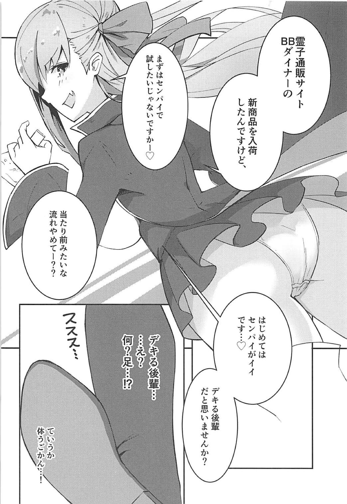 Senpai wa BB-chan no Omocha nano desu page 3 full