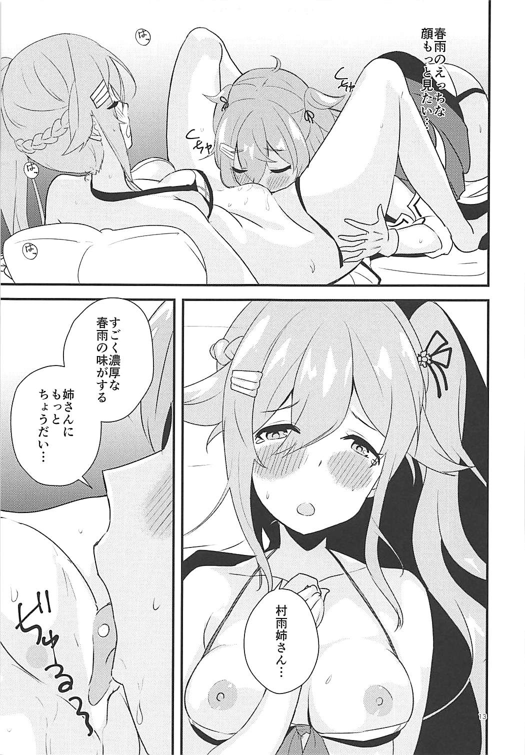Harusame Esthe Salon - Murasame Nee-san no Kai Ni ga Kawaisugiru Ken ni Tsuite. page 11 full