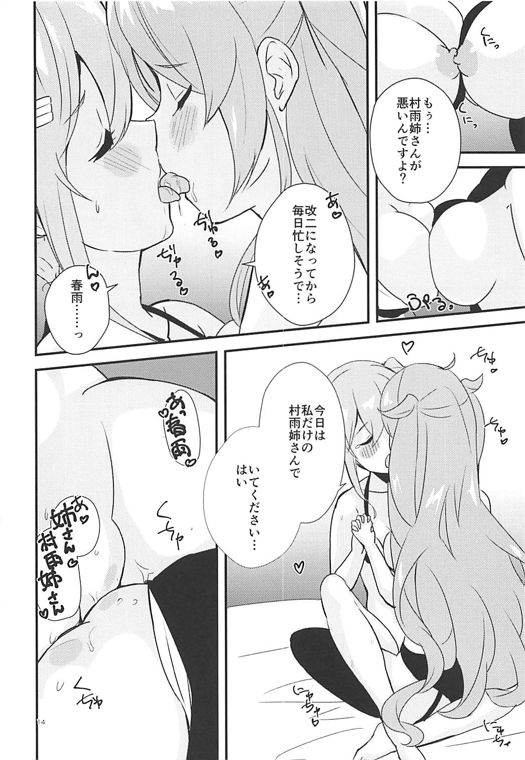 Harusame Esthe Salon - Murasame Nee-san no Kai Ni ga Kawaisugiru Ken ni Tsuite. page 12 full