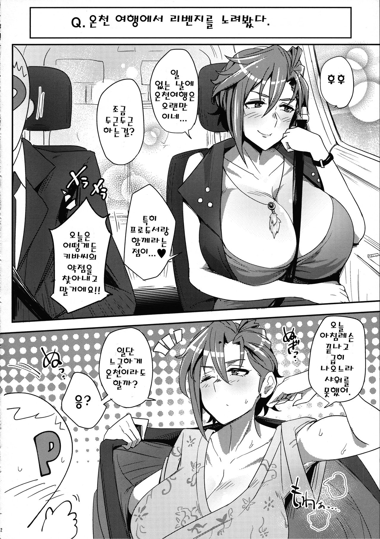 Kiba-san to Osake Nonde H Shitai! page 11 full