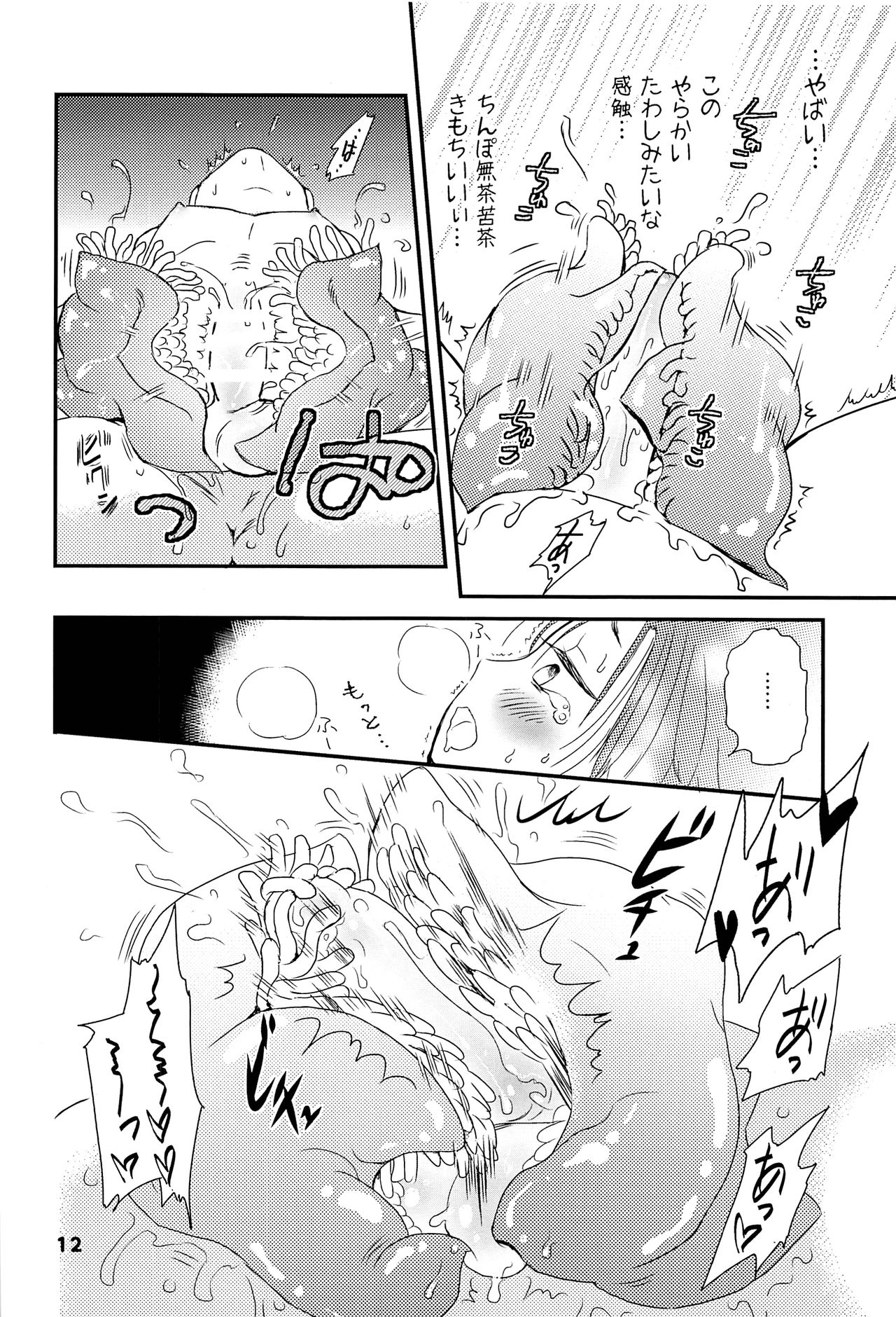 Kaede to Hitode to Hiwai na Yuube. page 11 full