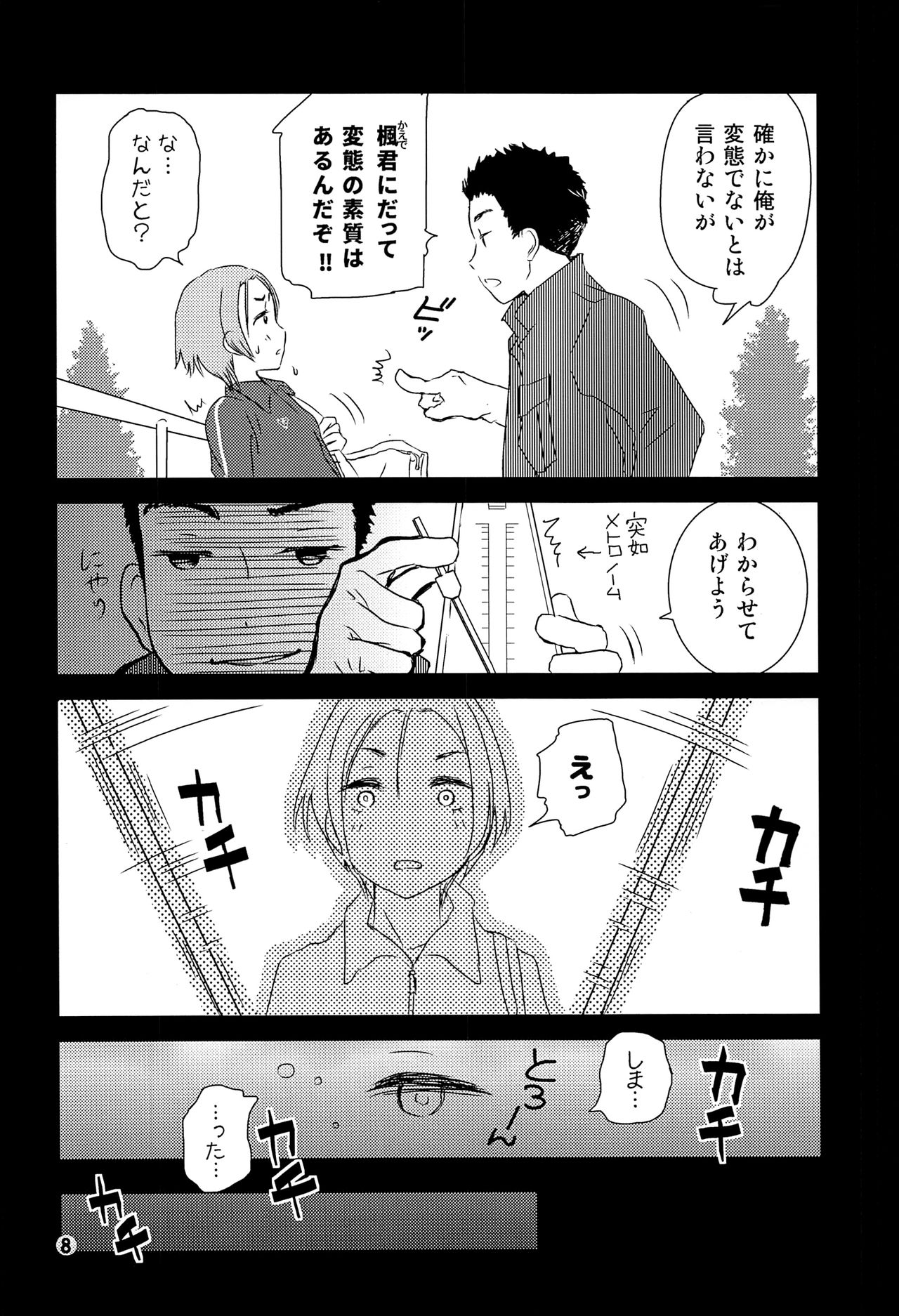 Kaede to Hitode to Hiwai na Yuube. page 7 full