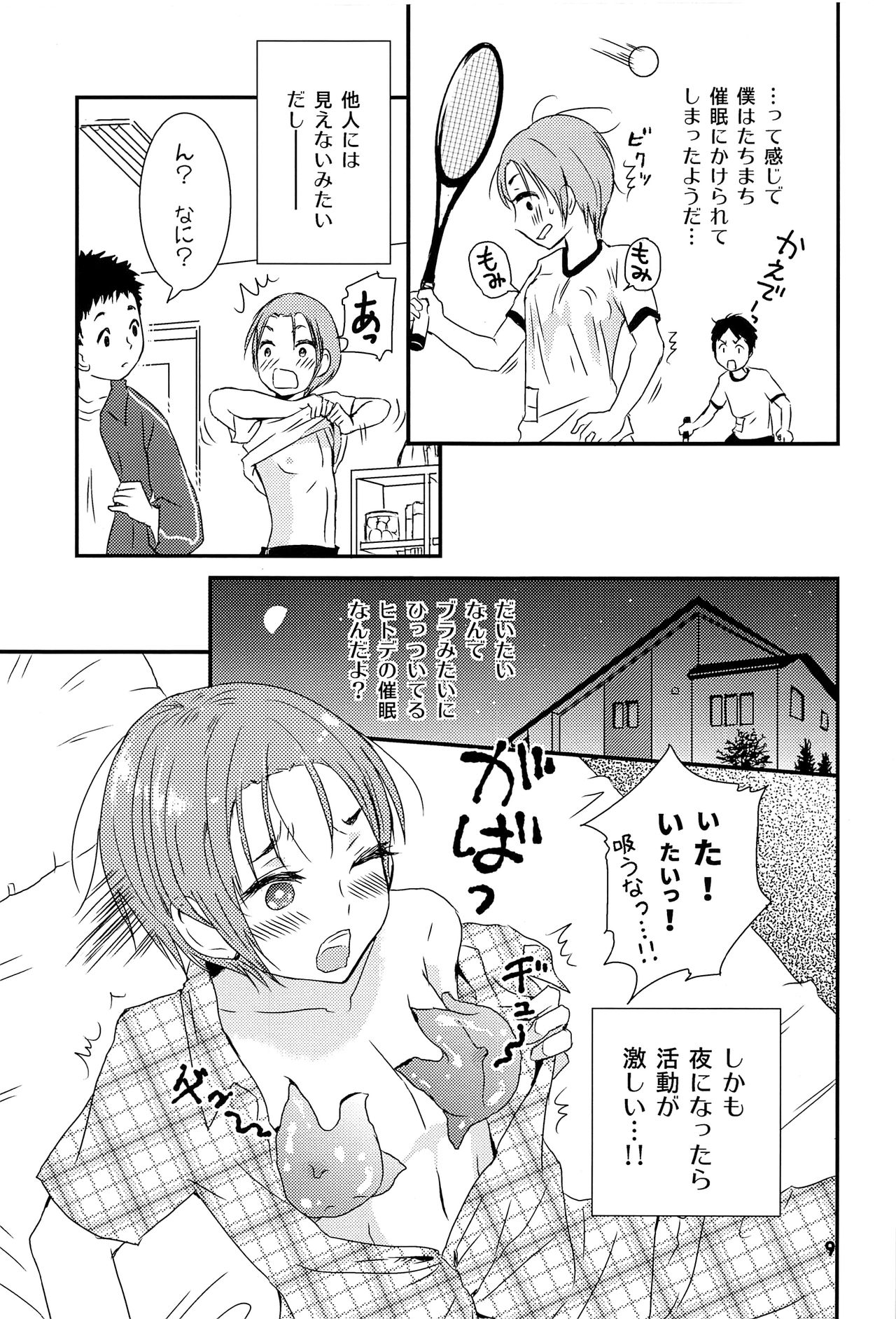 Kaede to Hitode to Hiwai na Yuube. page 8 full