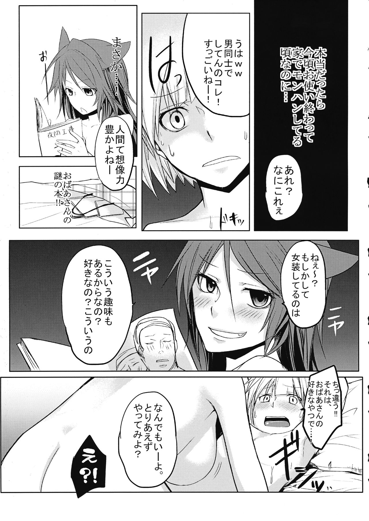Kagerou-chan ga OneShota Suru Hon page 12 full