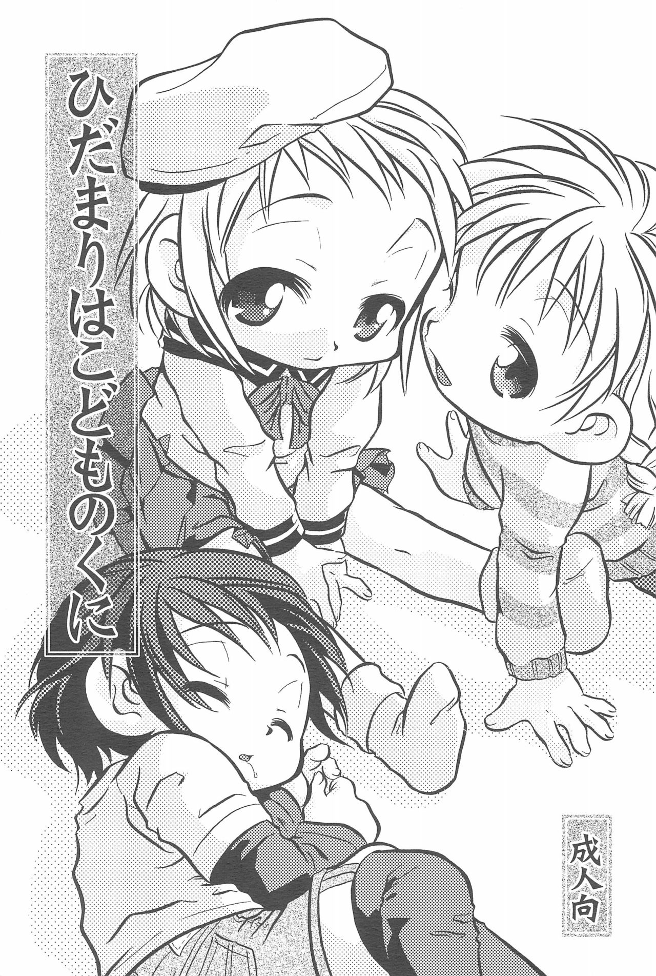 Hidamari wa Kodomo no Kuni page 1 full