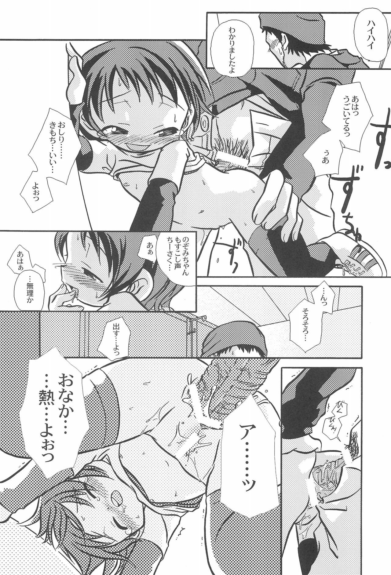 Hidamari wa Kodomo no Kuni page 7 full