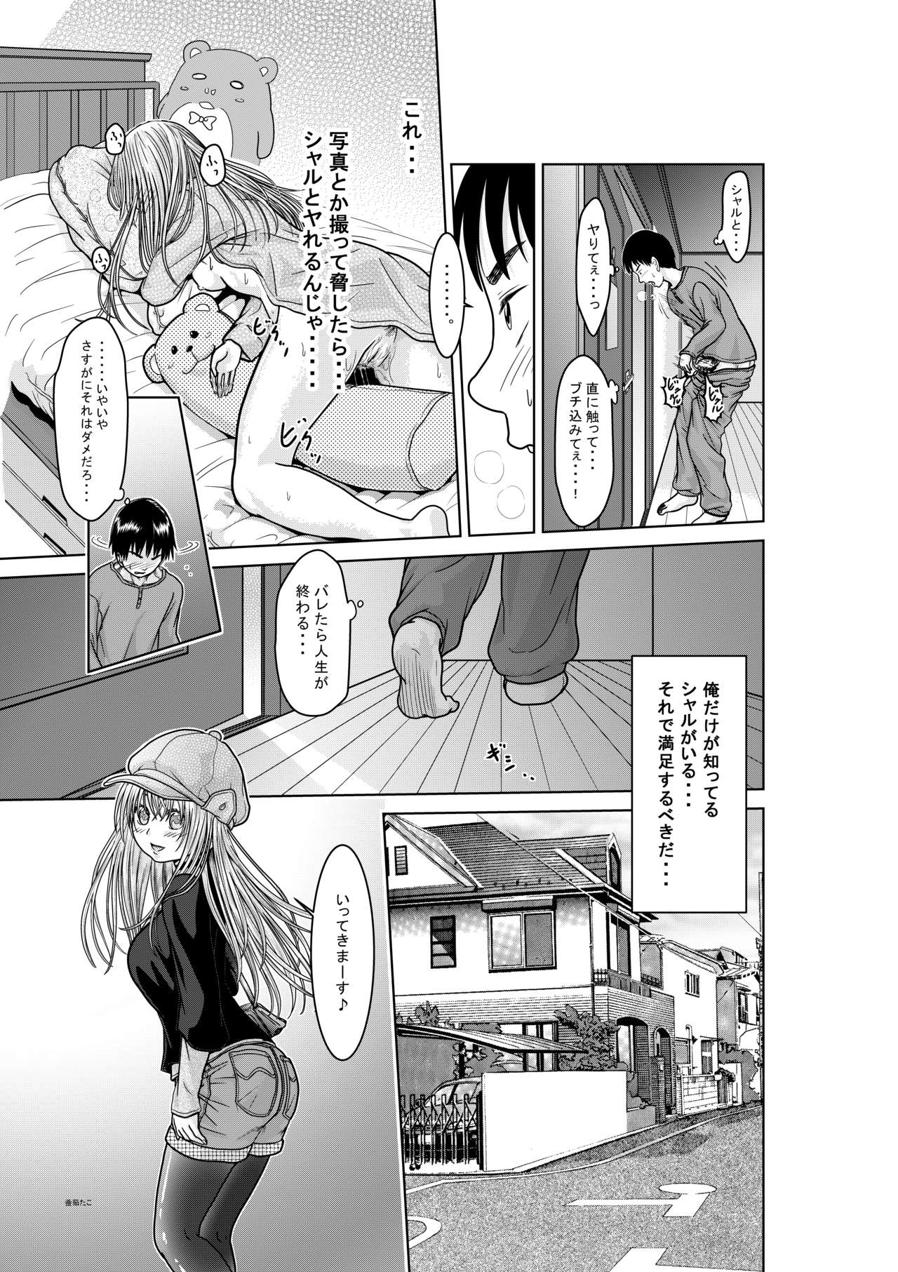Tenshi no Himegoto page 12 full