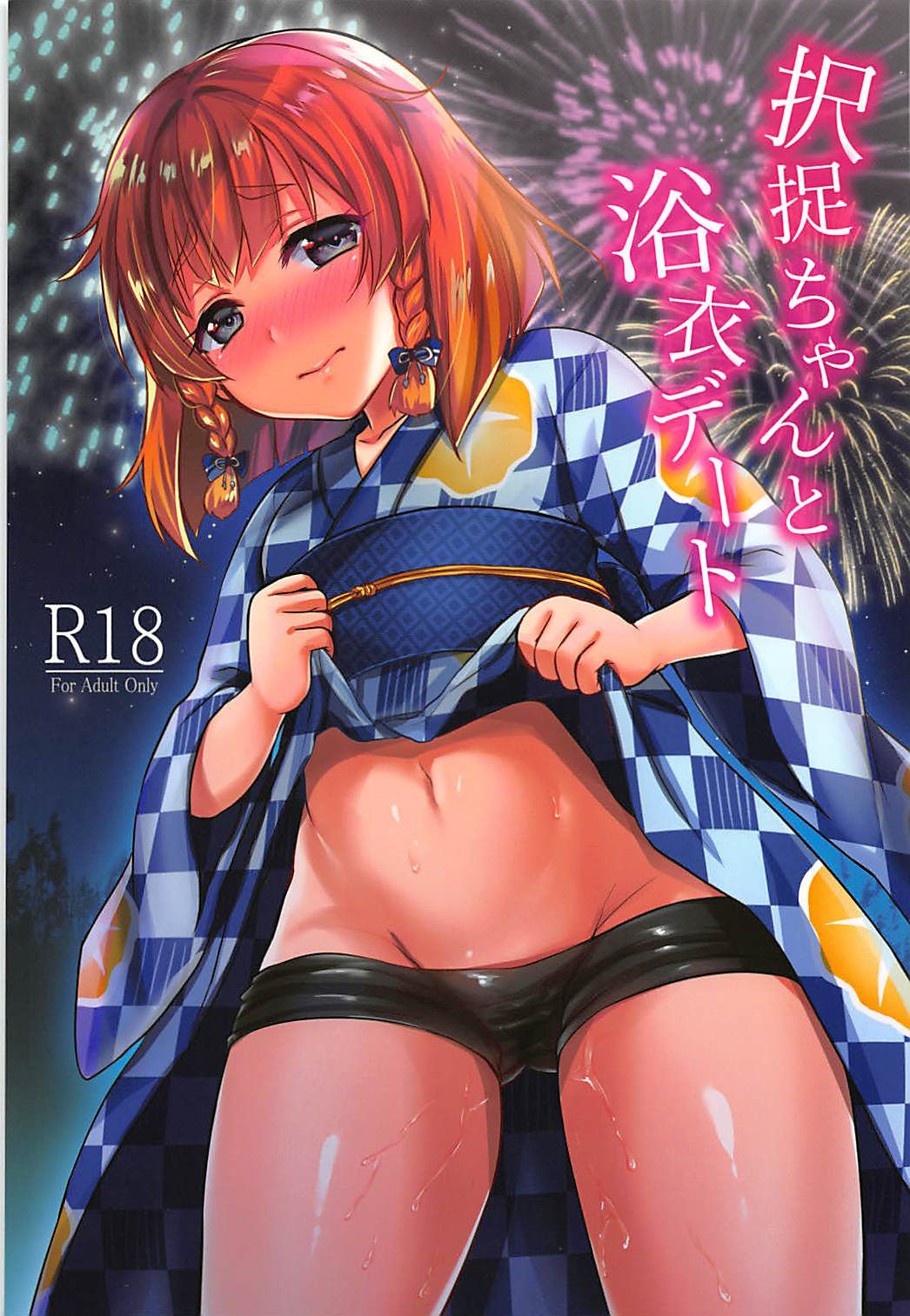 Etorofu-chan to Yukata Date page 1 full