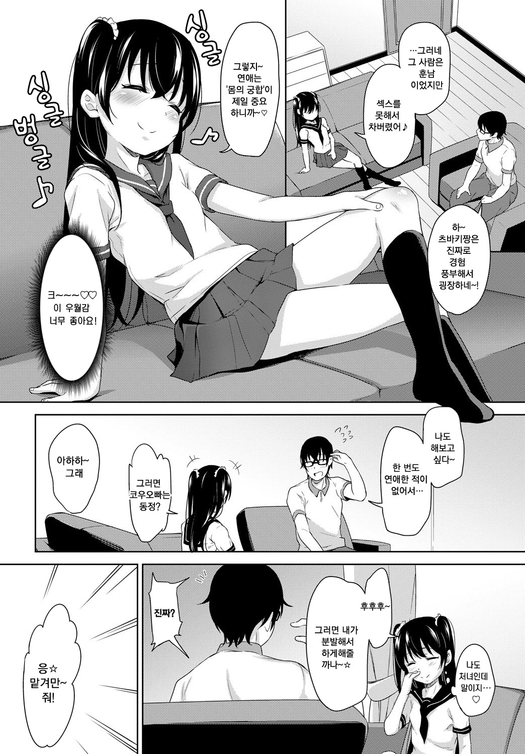Bitch Burikko page 5 full