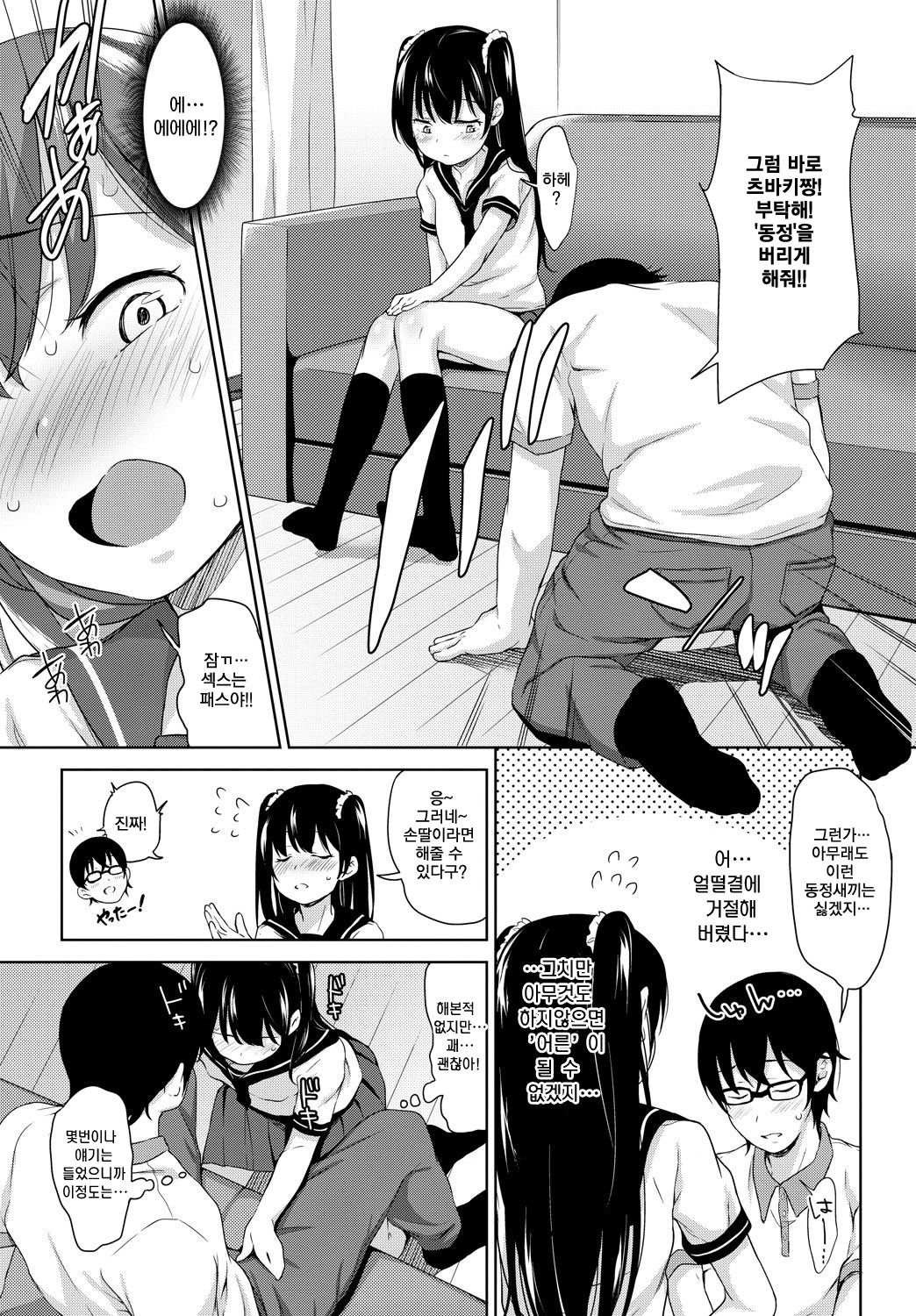 Bitch Burikko page 6 full