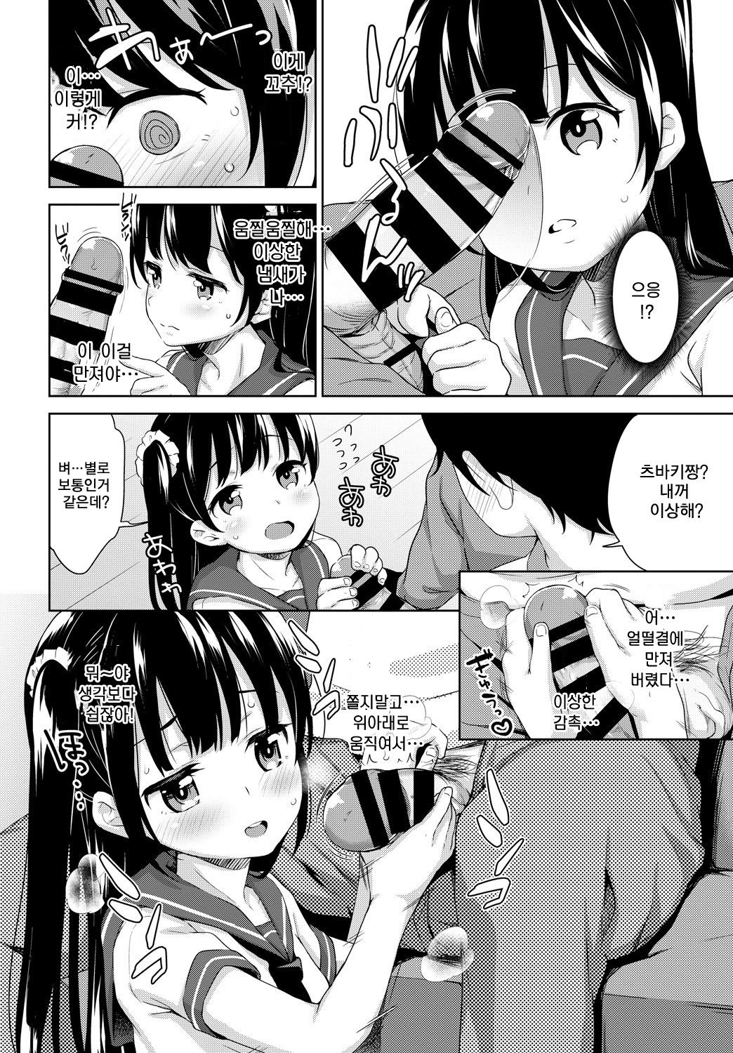 Bitch Burikko page 7 full