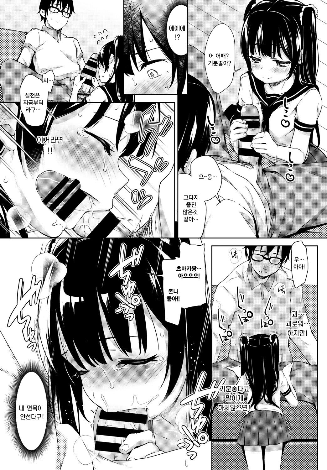 Bitch Burikko page 8 full