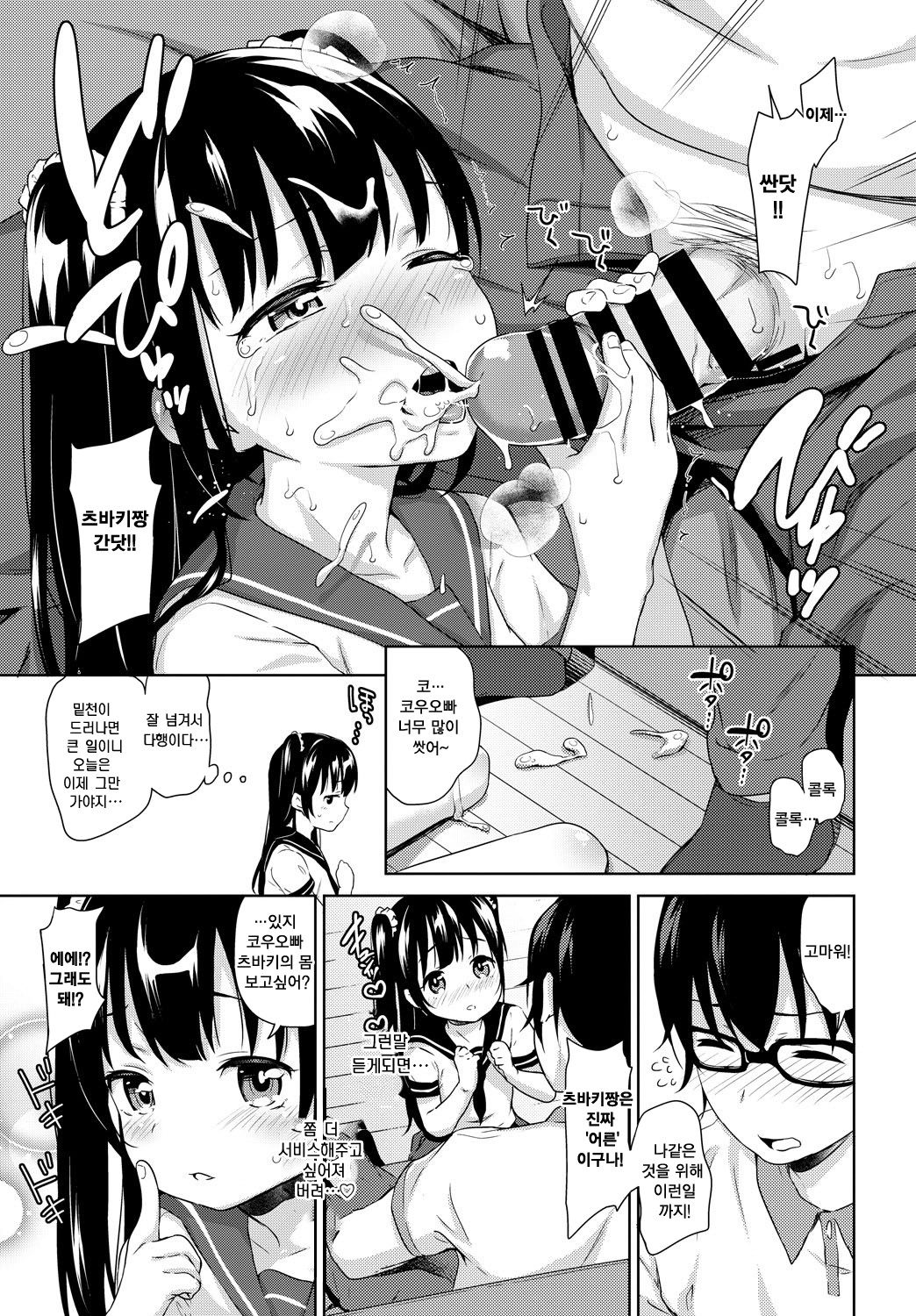 Bitch Burikko page 9 full
