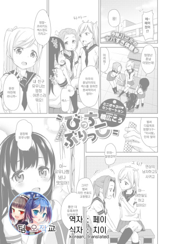 [Hashibiro Kou] Bitch Burikko (COMIC BAVEL 2018-05) [Korean] [팀 오작교] [Digital] cover