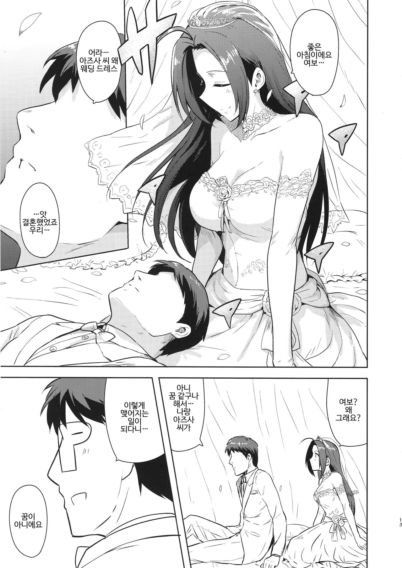 AZ memories 2 page 12 full