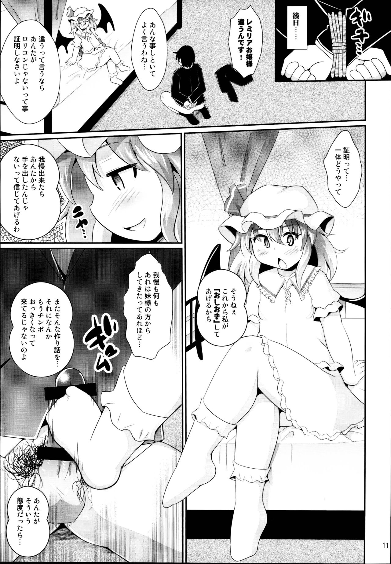 RemiFla no Ecchi na Seigangu page 11 full
