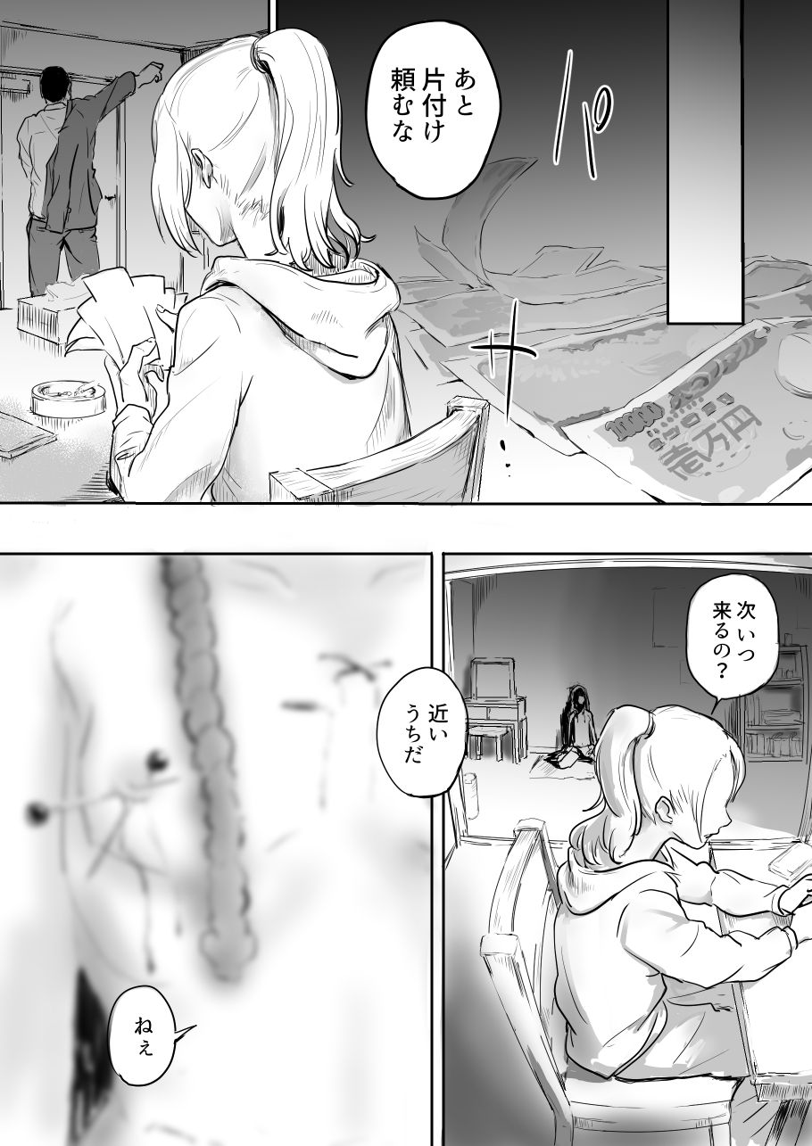 Shoujo Kougyaku page 12 full