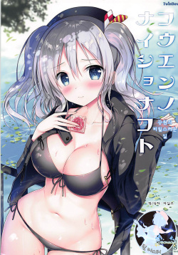 Kouen no Naisho na Koto | 공원의 비밀스러운 일