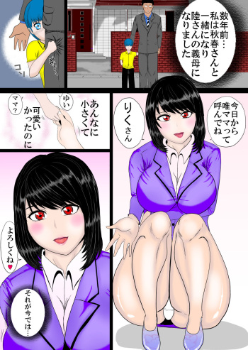[Binatsu] Mama Massage cover