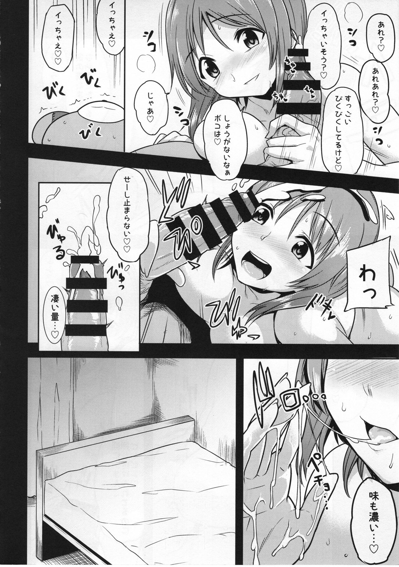 Mipomipo Nupunupu page 11 full