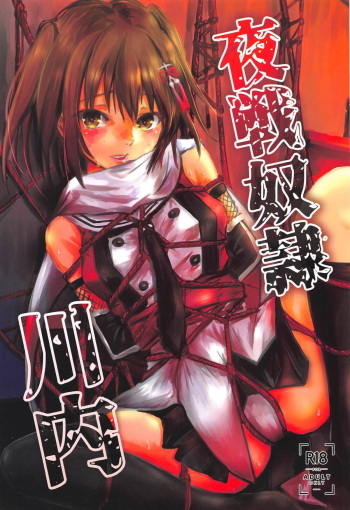 (C95) [Heart of cooL (Mizuya Tiharu)] Yasen Dorei Sendai (Kantai Collection -KanColle-) cover