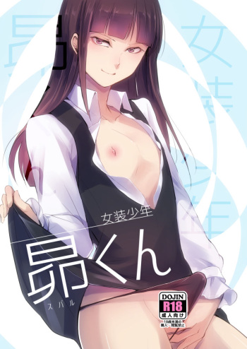 [Yadokugaeru (Locon)] Josou Shounen Subaru-kun [Digital] cover