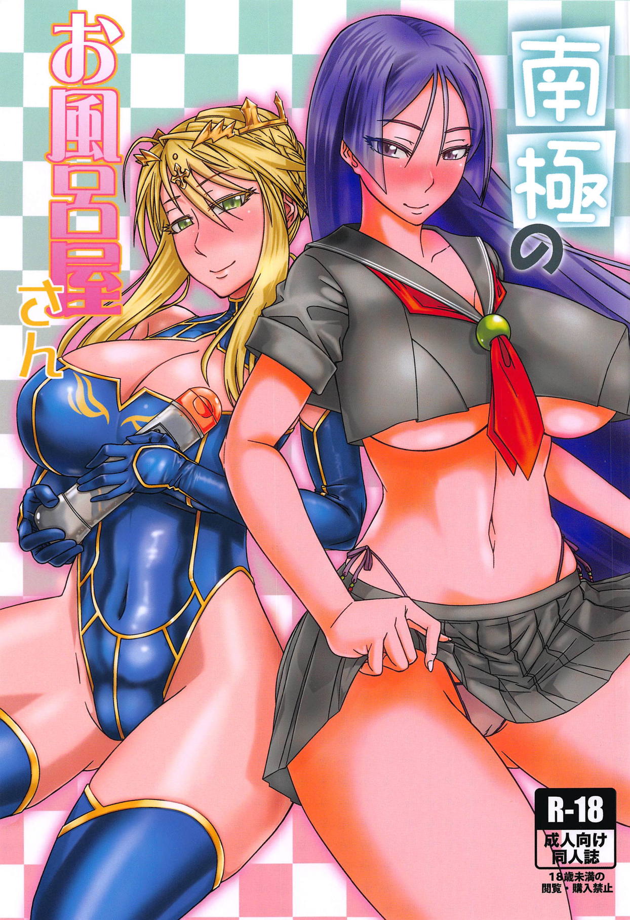 Nankyoku no Ofuroya-san page 1 full
