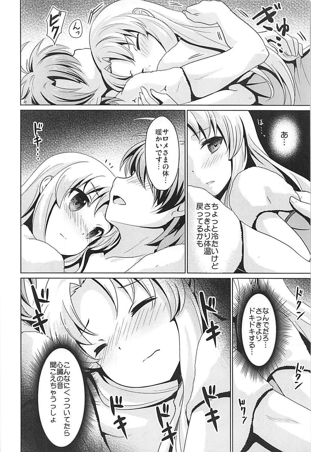 Yukiyama de Atatamemasu ka? page 11 full