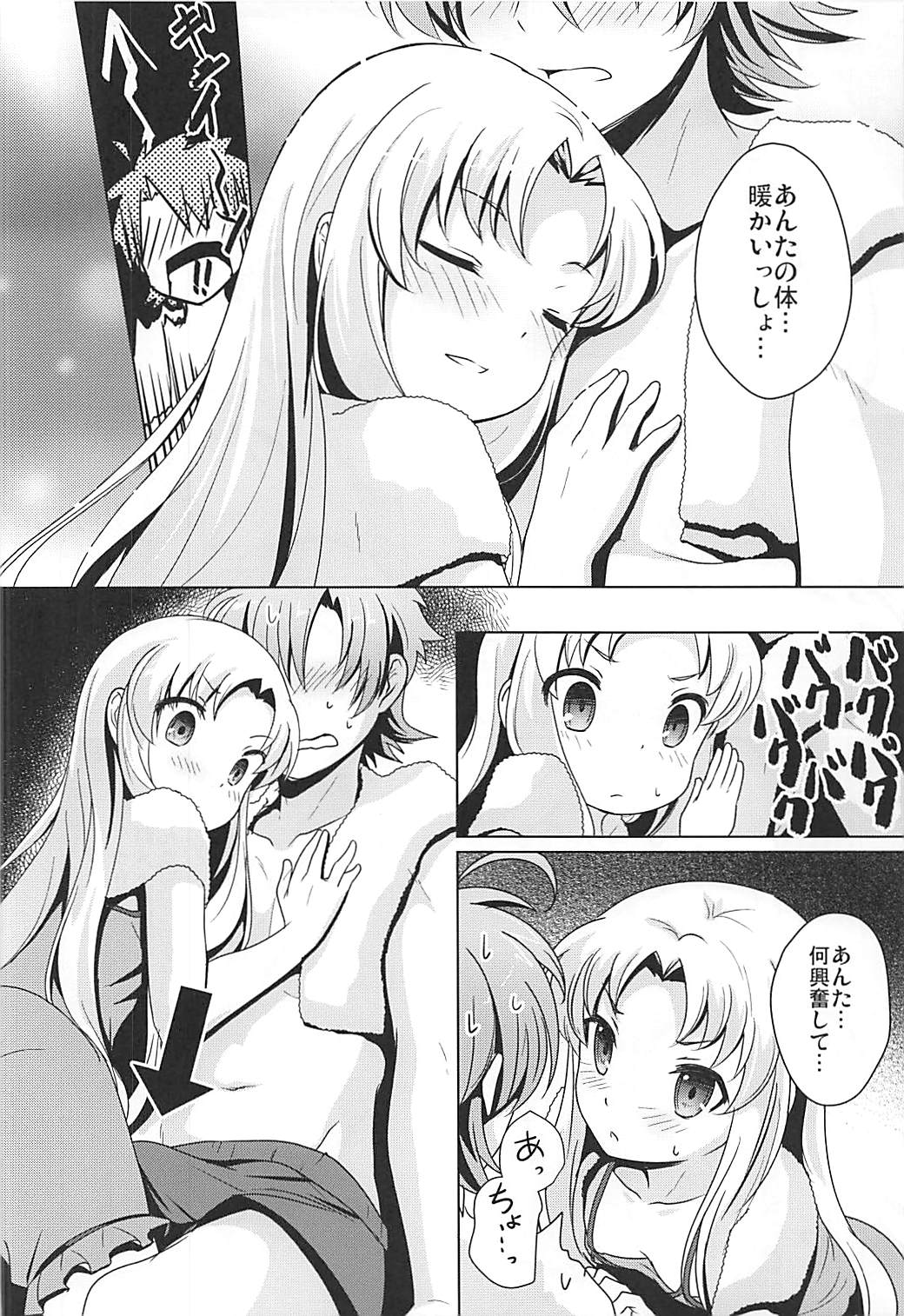 Yukiyama de Atatamemasu ka? page 5 full