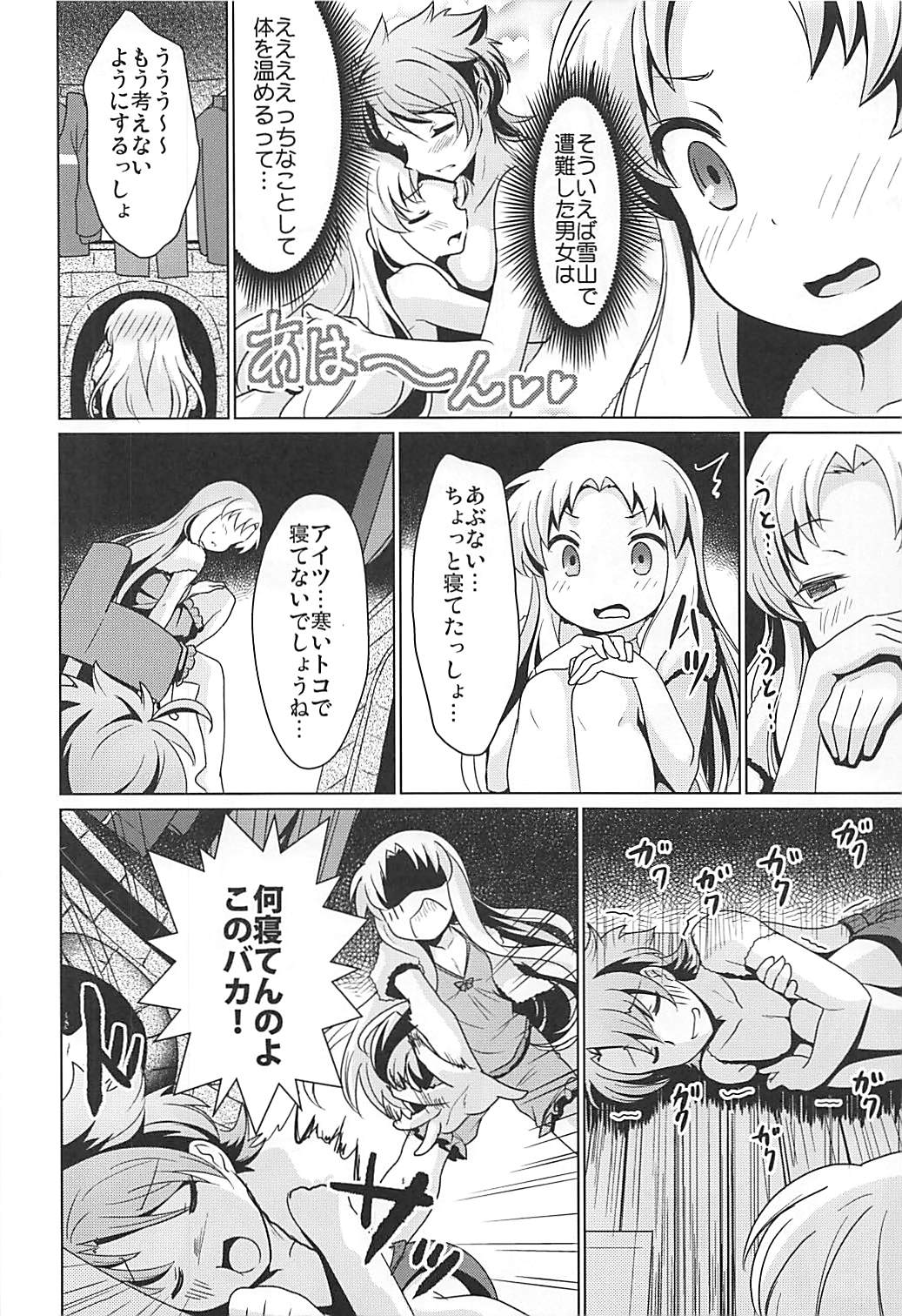 Yukiyama de Atatamemasu ka? page 7 full