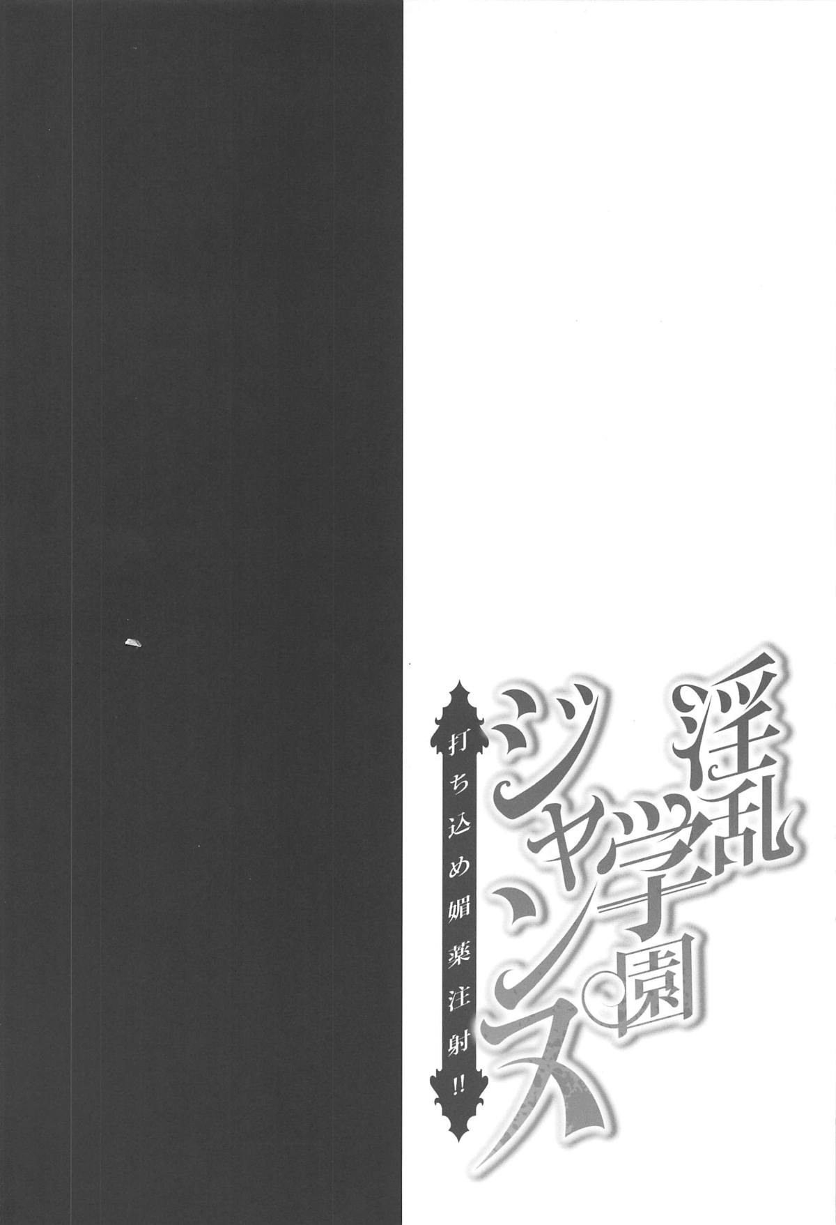 Inran Gakuen Jeanne -Uchikome Biyaku Chuusha!!- page 3 full
