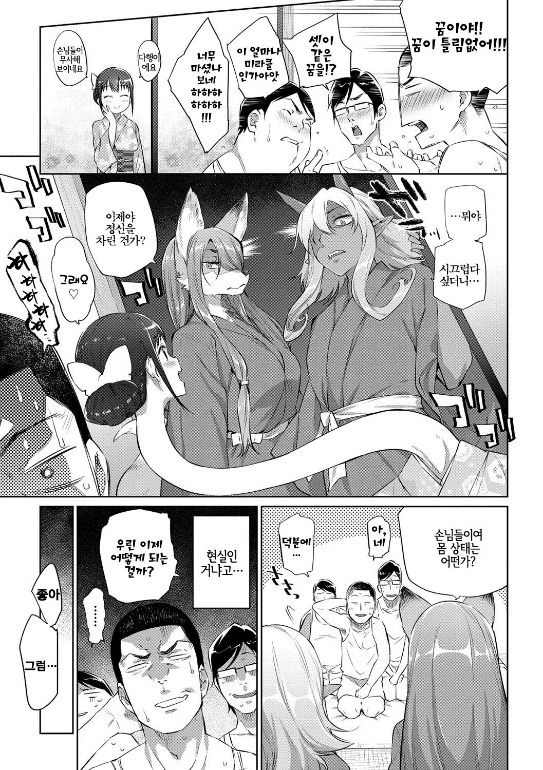 Bakemono Ecchi | 바케모노 엣찌 page 8 full