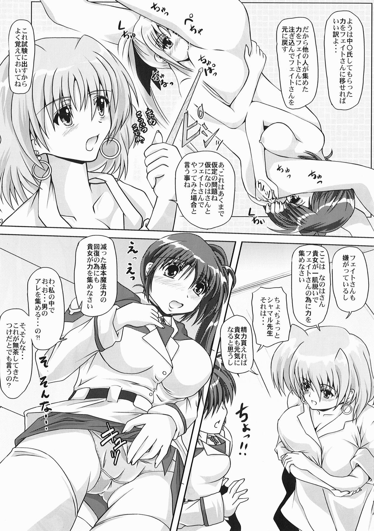 Nanoha-san no Okage page 12 full