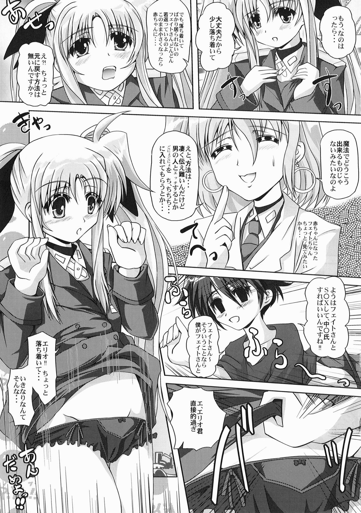 Nanoha-san no Okage page 6 full