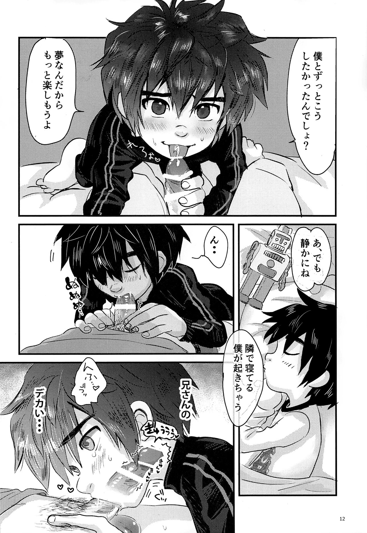 Cherry Boy Pop page 11 full