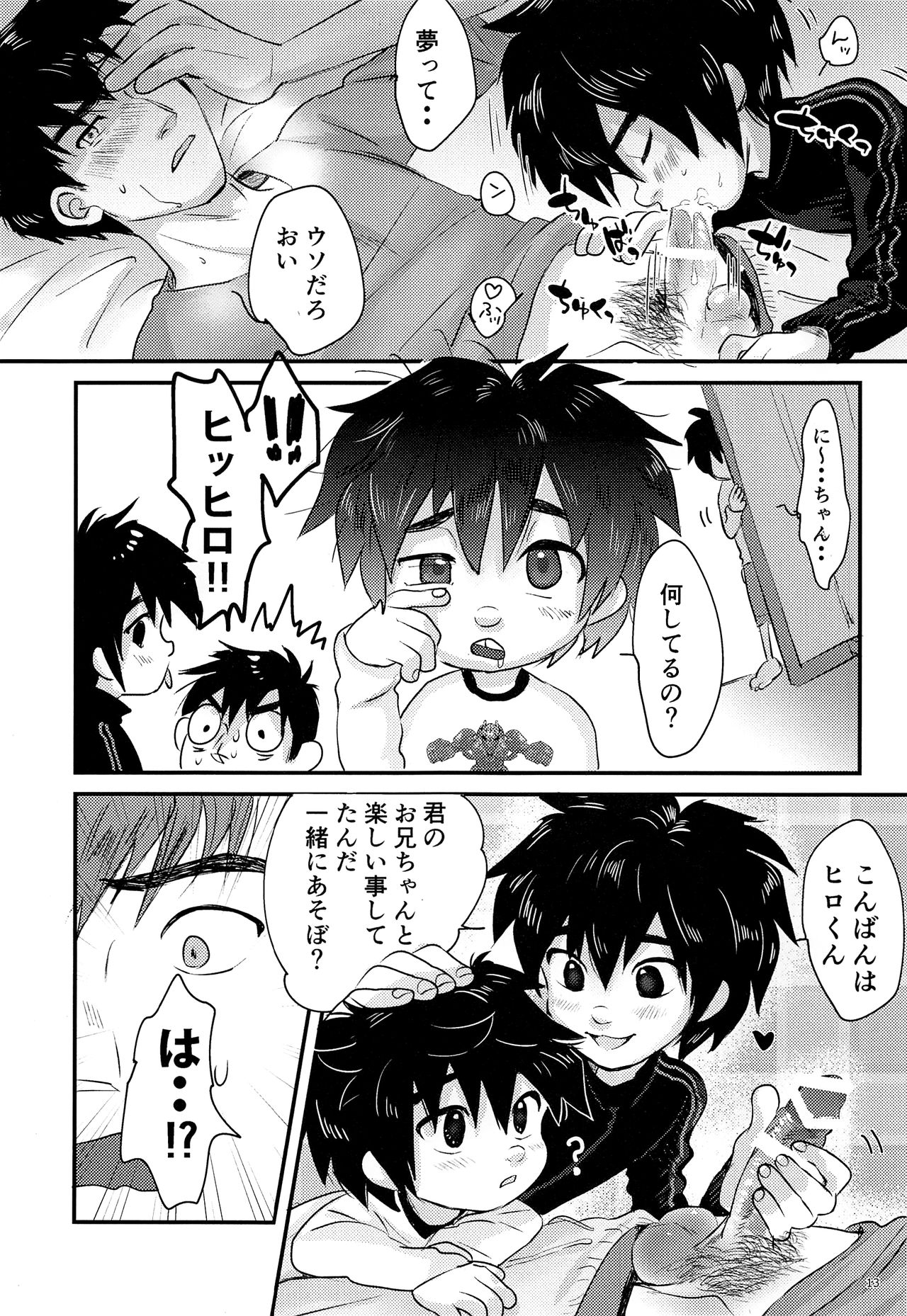 Cherry Boy Pop page 12 full