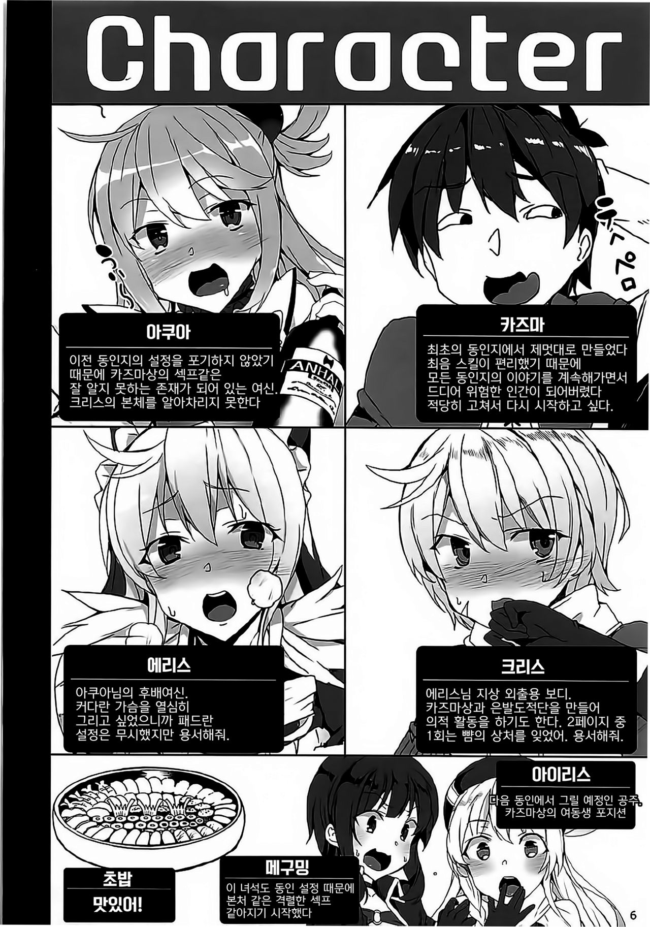 Kono Subarashii Megami-tachi to 3P o! | 이 멋진 세계에 여신들과 3P를! page 3 full