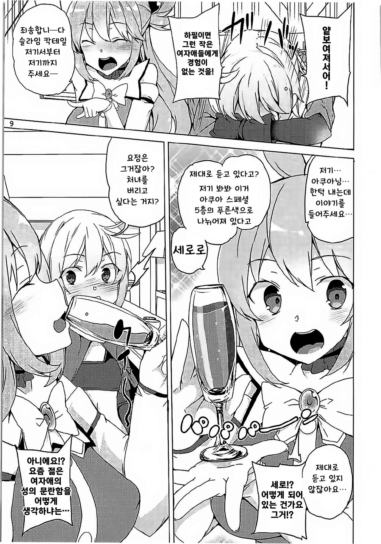 Kono Subarashii Megami-tachi to 3P o! | 이 멋진 세계에 여신들과 3P를! page 6 full