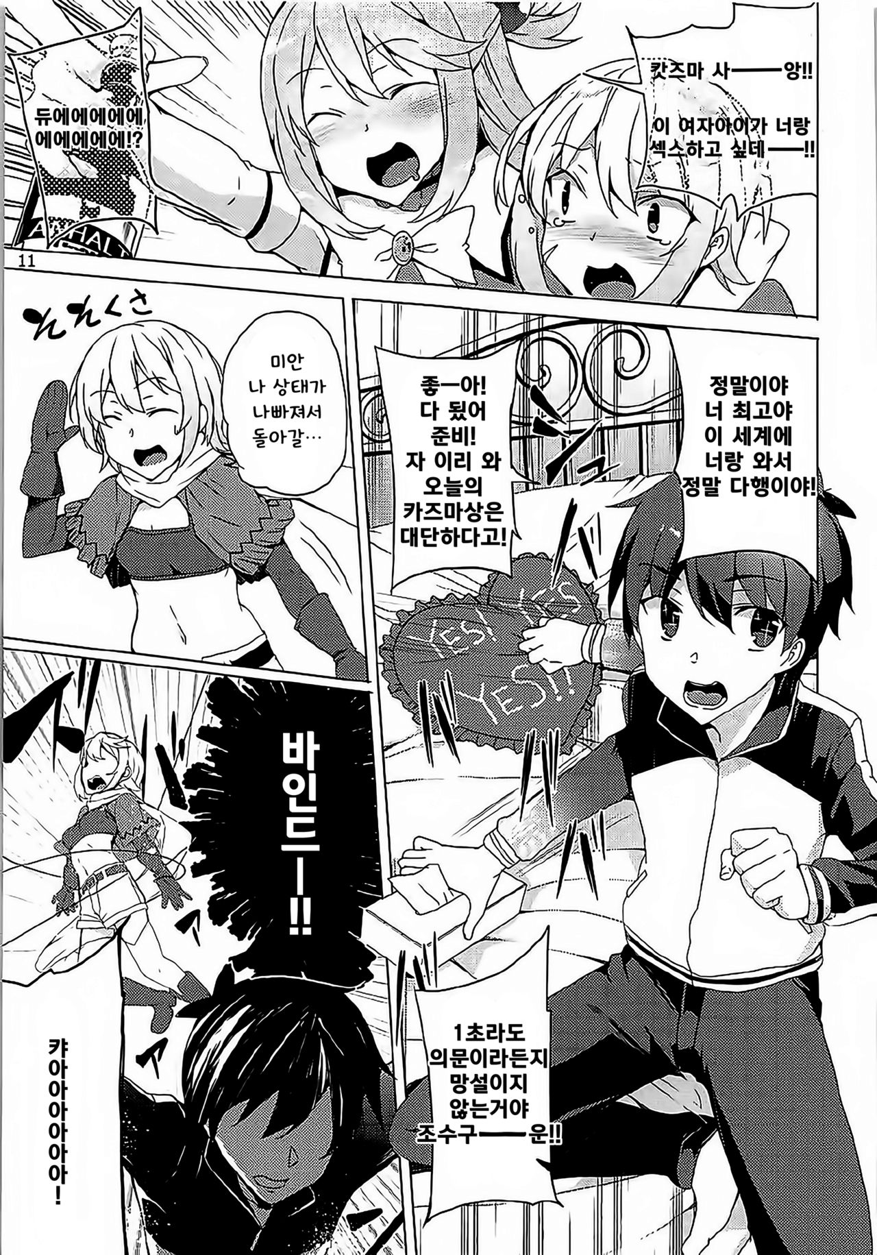 Kono Subarashii Megami-tachi to 3P o! | 이 멋진 세계에 여신들과 3P를! page 8 full