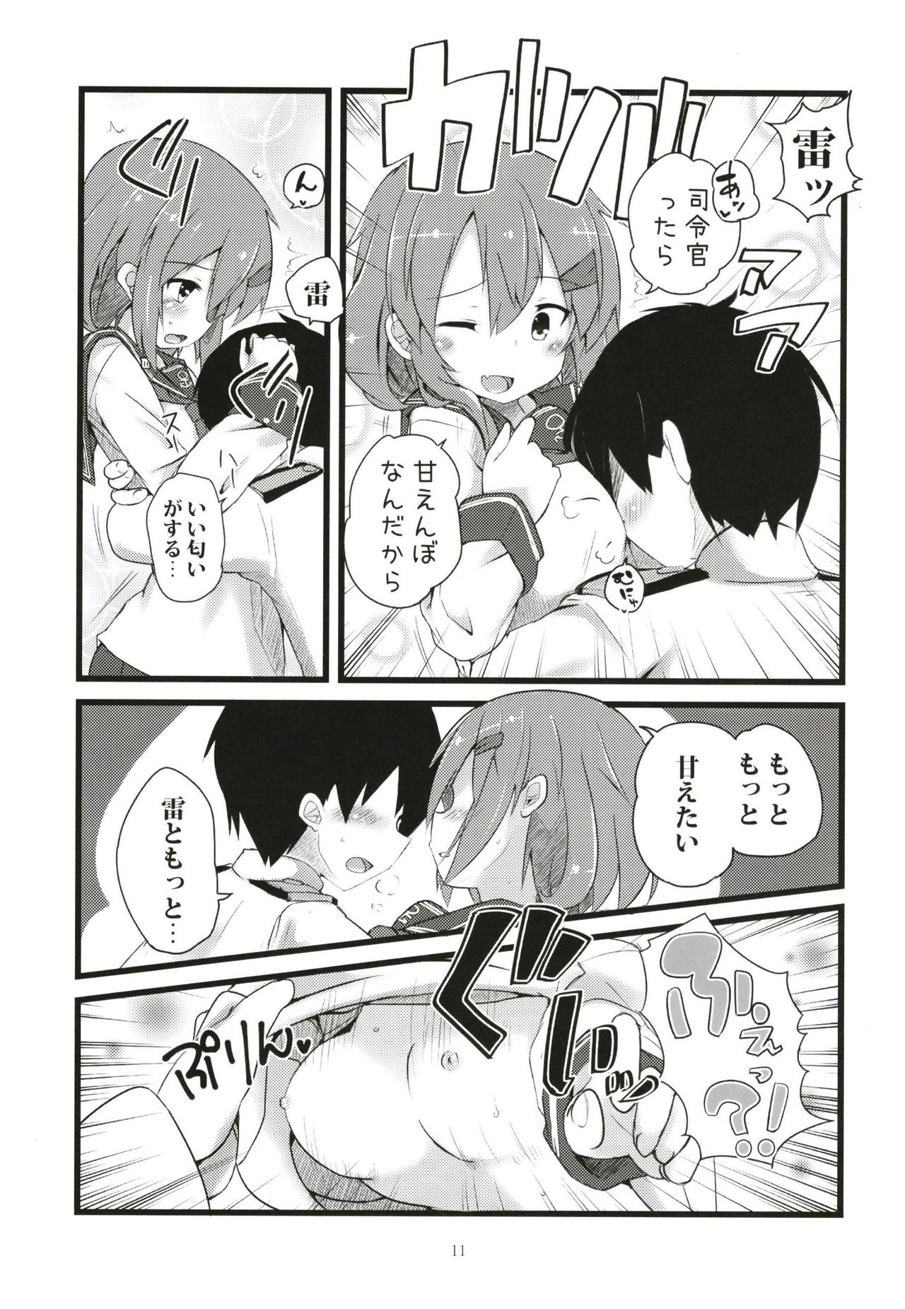 Tayotte Amaete Ippai Ippai Aishite page 11 full