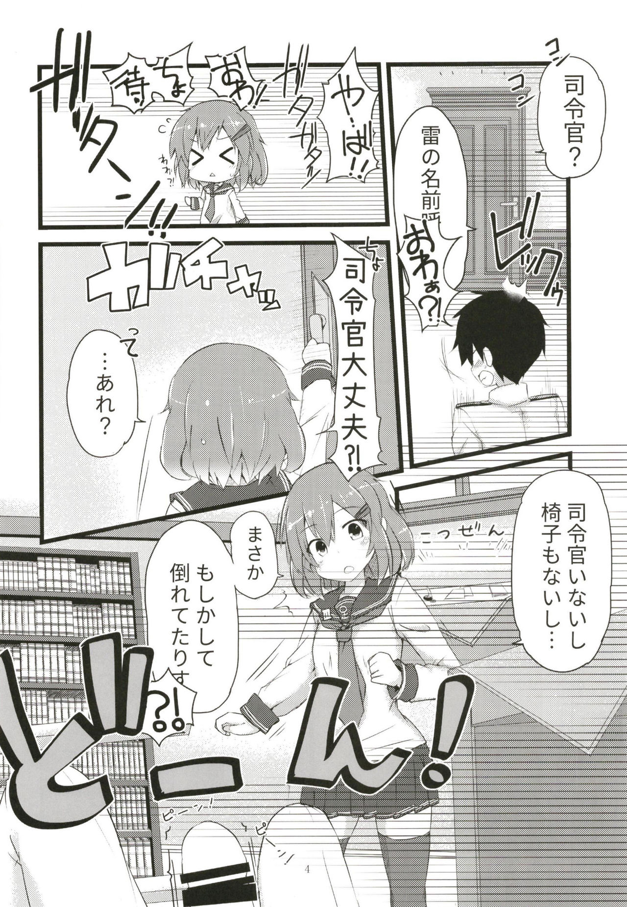 Tayotte Amaete Ippai Ippai Aishite page 4 full