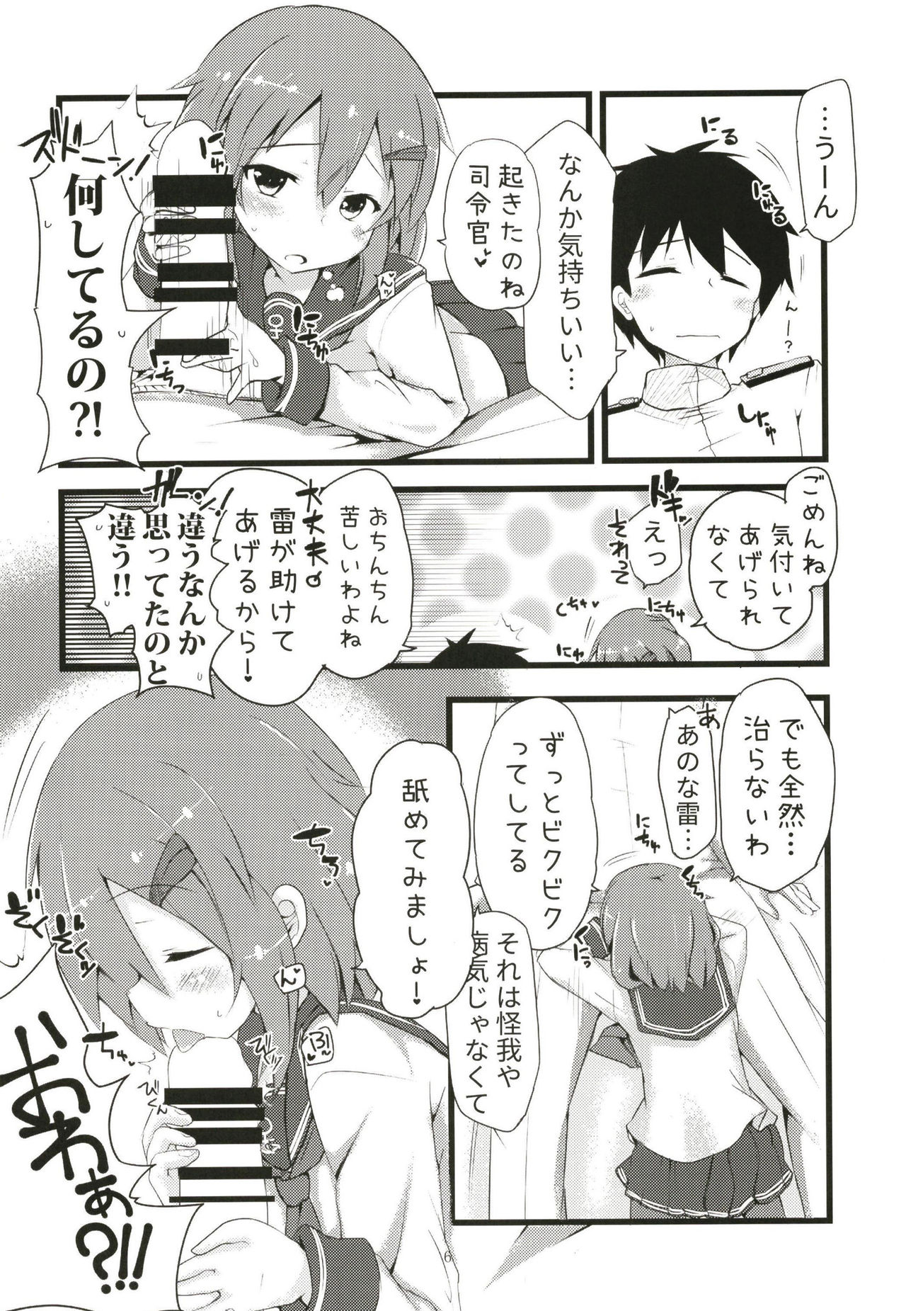 Tayotte Amaete Ippai Ippai Aishite page 6 full
