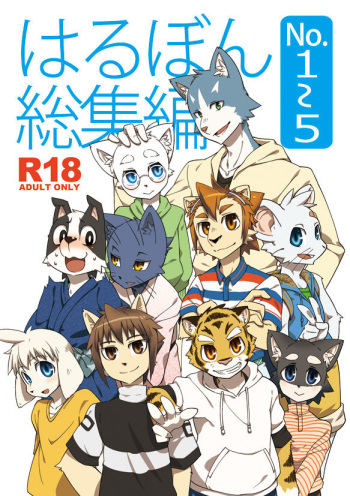 (C82) [Harugoya (Harusuke)] Harubon Omnibus 1~5 [English] cover