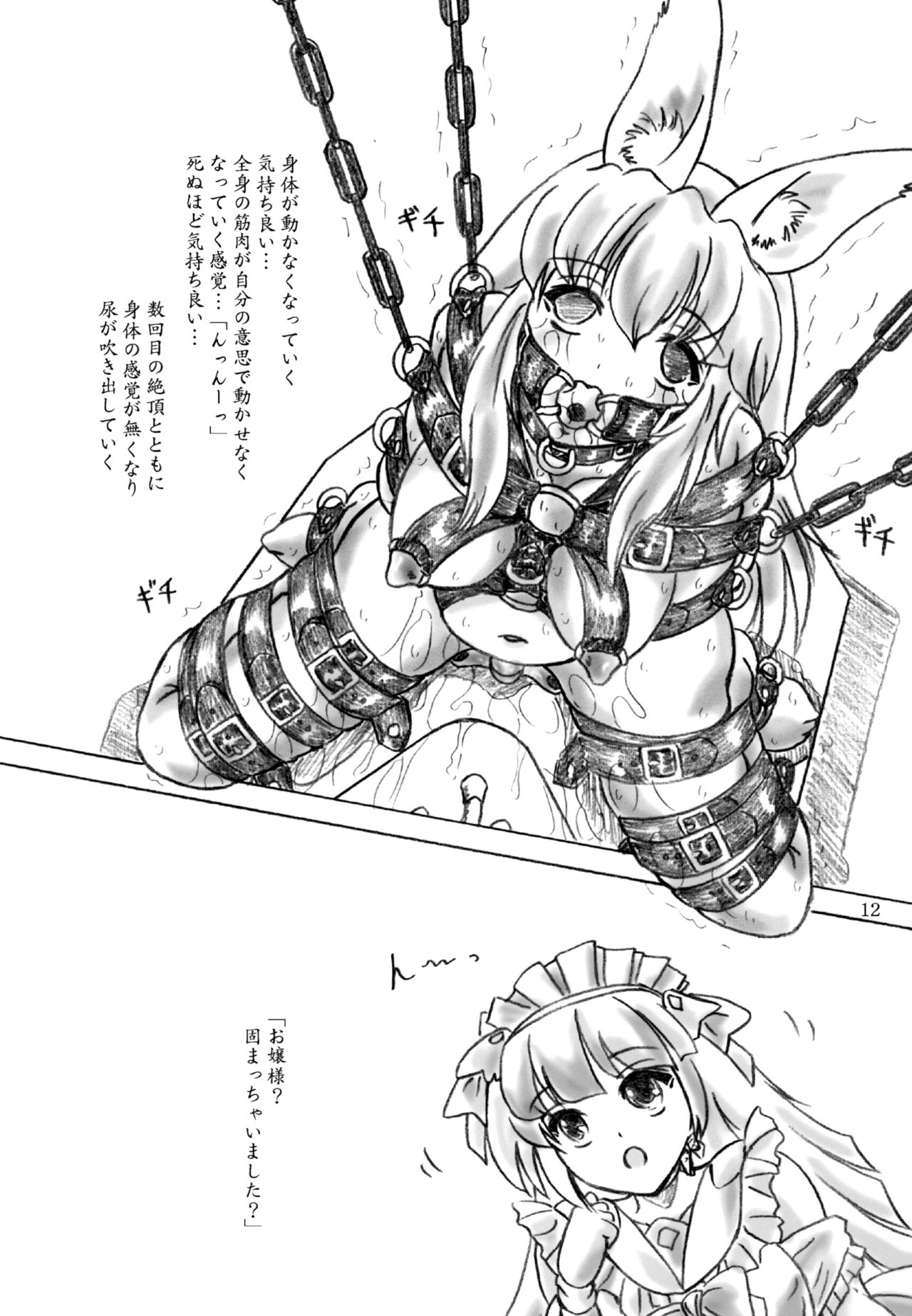 Hakusei Ojosama page 12 full