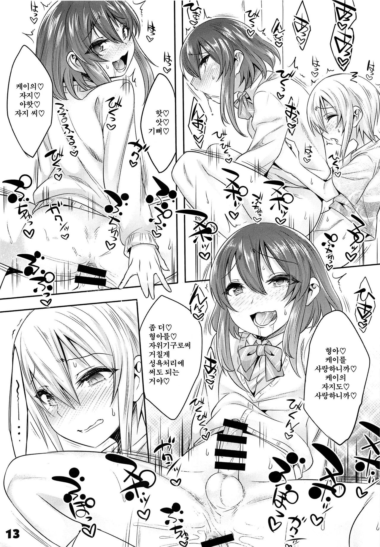 Onii-cha ga Ecchi de Komacchaccha | 형아가 야해서 곤란해져버리면 page 12 full
