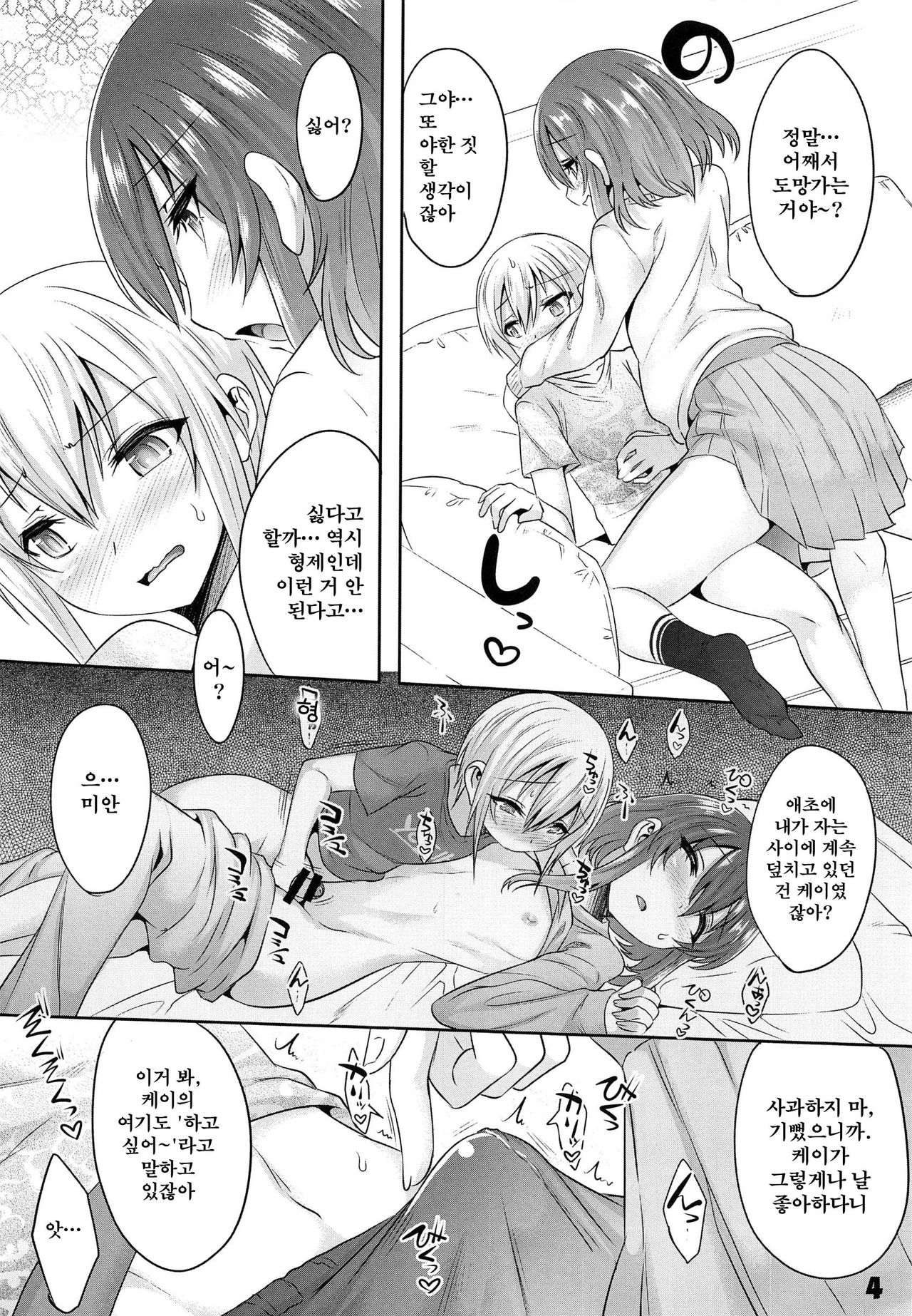 Onii-cha ga Ecchi de Komacchaccha | 형아가 야해서 곤란해져버리면 page 3 full