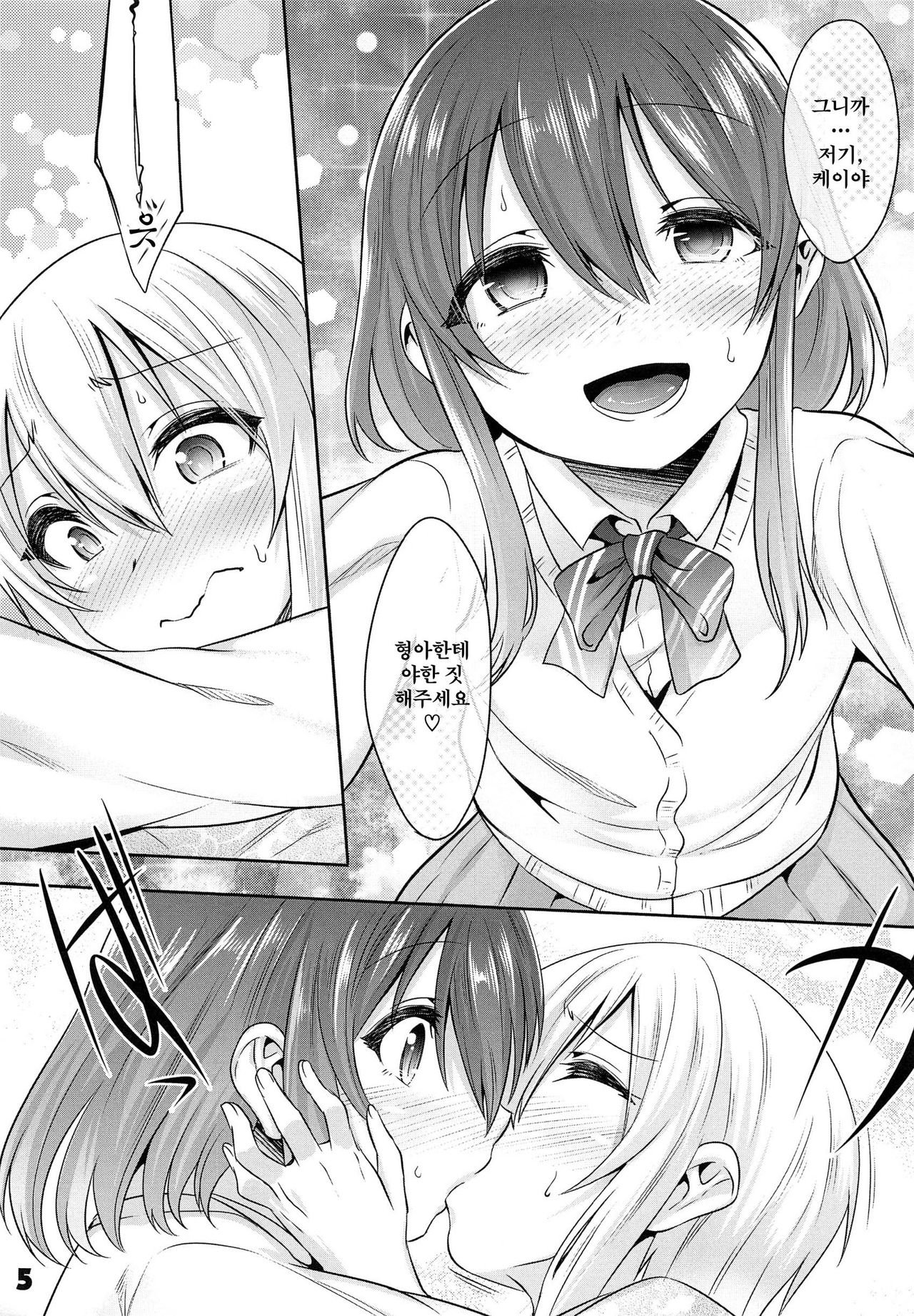 Onii-cha ga Ecchi de Komacchaccha | 형아가 야해서 곤란해져버리면 page 4 full