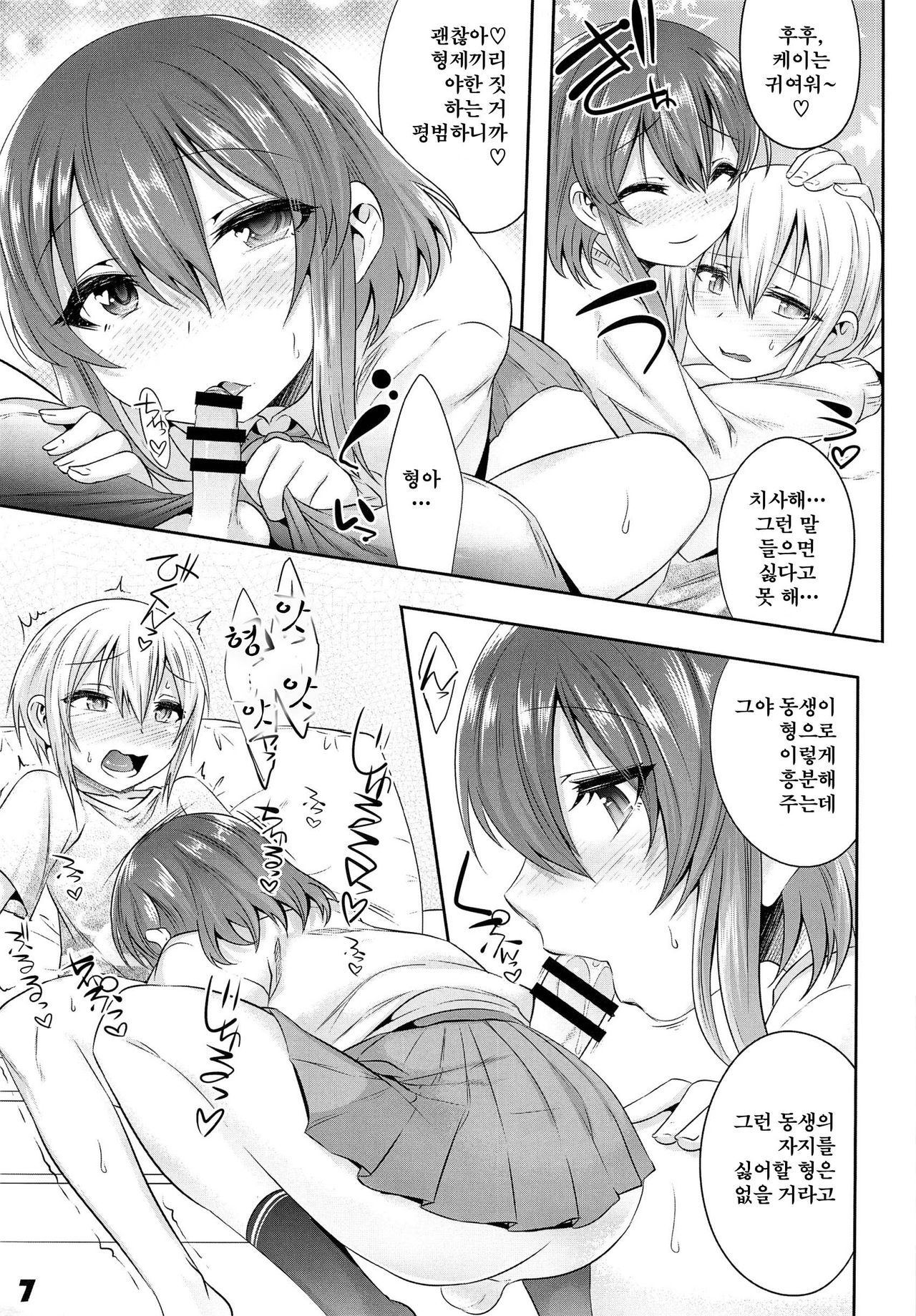 Onii-cha ga Ecchi de Komacchaccha | 형아가 야해서 곤란해져버리면 page 6 full