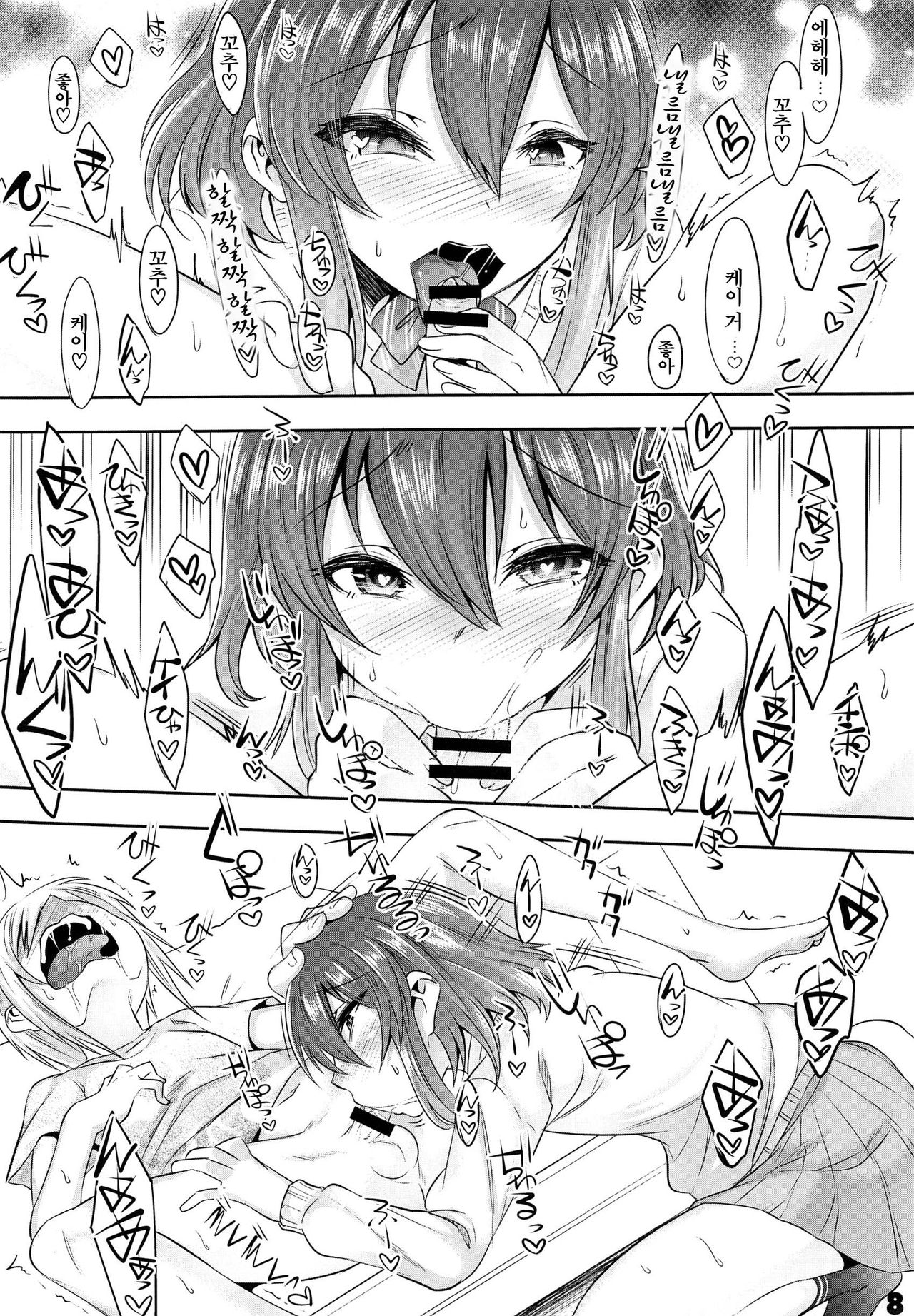 Onii-cha ga Ecchi de Komacchaccha | 형아가 야해서 곤란해져버리면 page 7 full