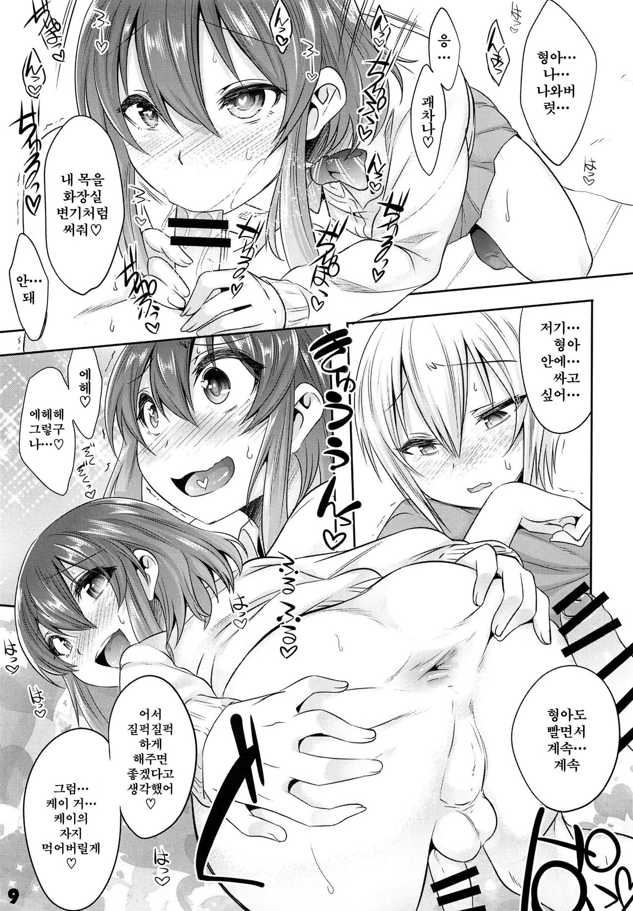 Onii-cha ga Ecchi de Komacchaccha | 형아가 야해서 곤란해져버리면 page 8 full